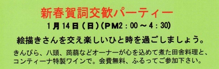 新春賀詞交歓パーティー